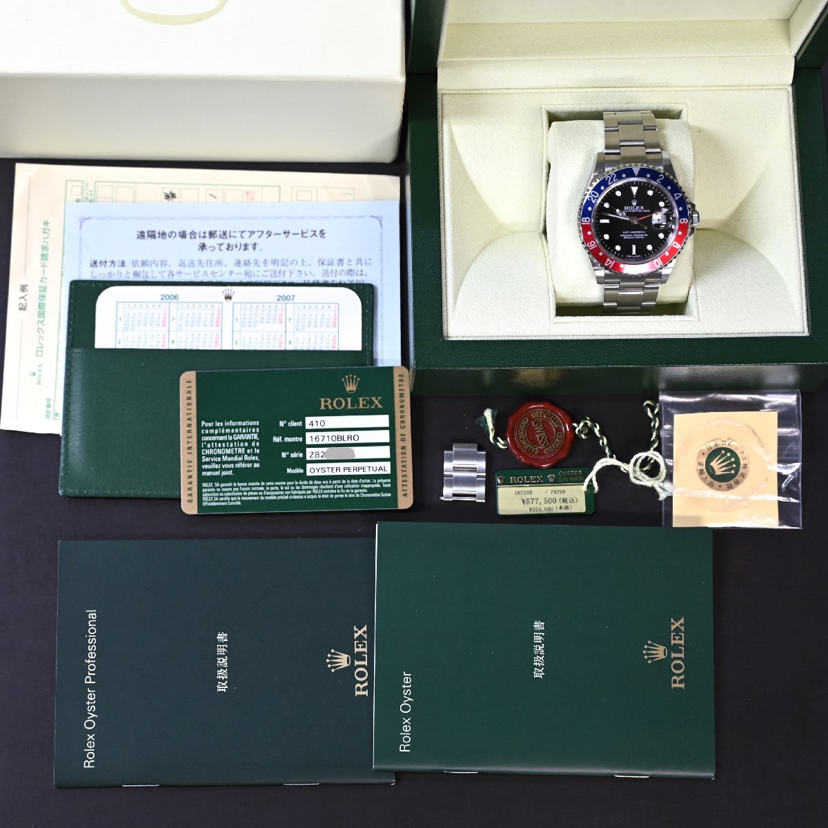 ロレックス【ROLEX】GMTマスターII STICK DIAL 16710BLRO Z番 完品 極美品